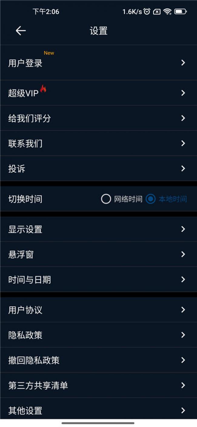 时音 安卓版 操作界面