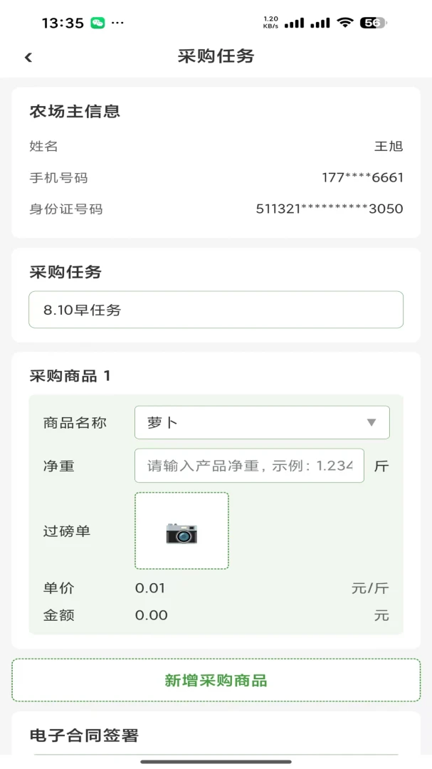 农鲜生1.0.2 生鲜电商管家 农鲜生1.0.2 生鲜电商管家