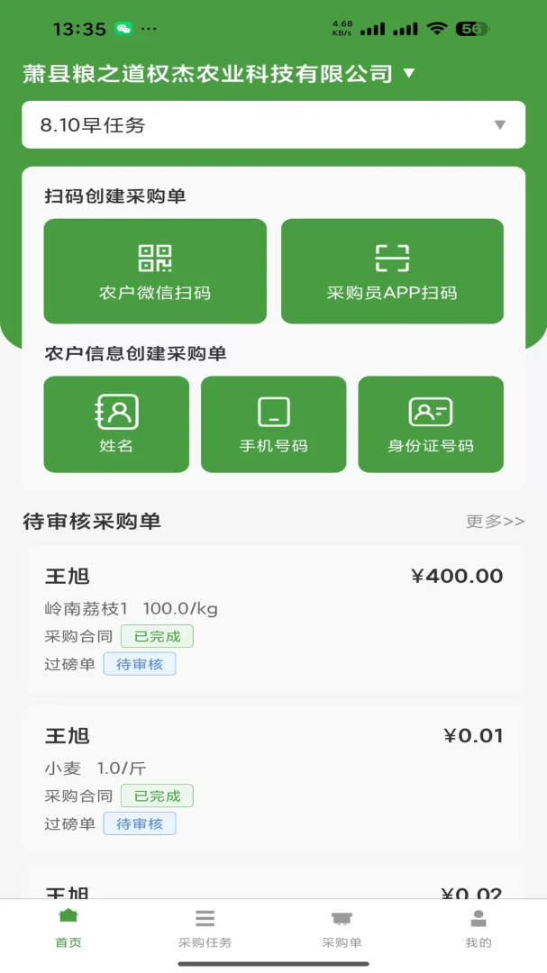 农鲜生1.0.2 生鲜电商管家 农鲜生1.0.2 生鲜电商管家