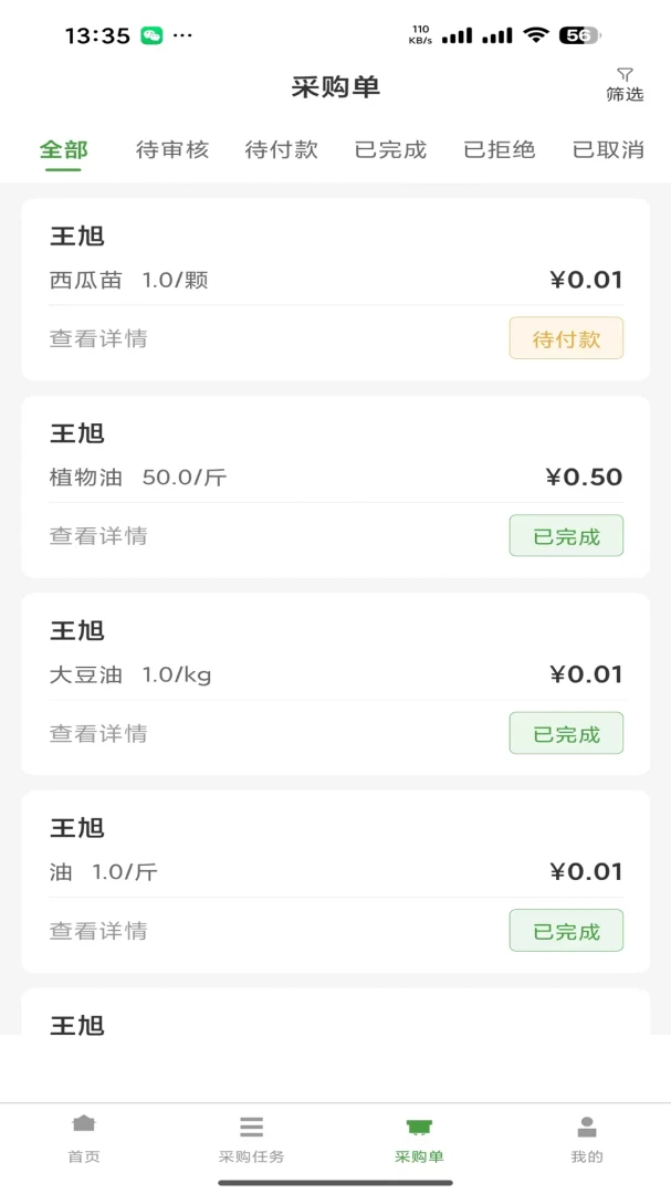 农鲜生1.0.2 生鲜电商管家 农鲜生1.0.2 生鲜电商管家