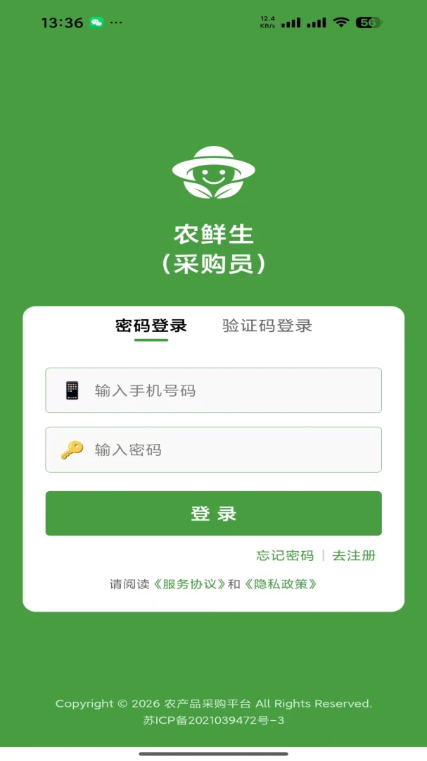 农鲜生1.0.2 生鲜电商管家 农鲜生1.0.2 生鲜电商管家