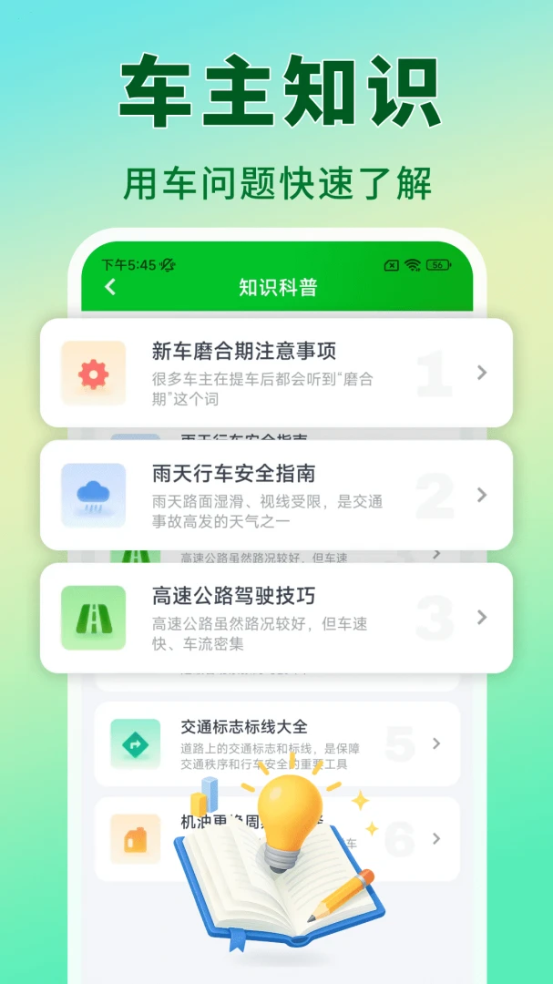 顺风车主行程1.0.0 顺风车行程管理工具 顺风车主行程1.0.0 顺风车行程管理工具