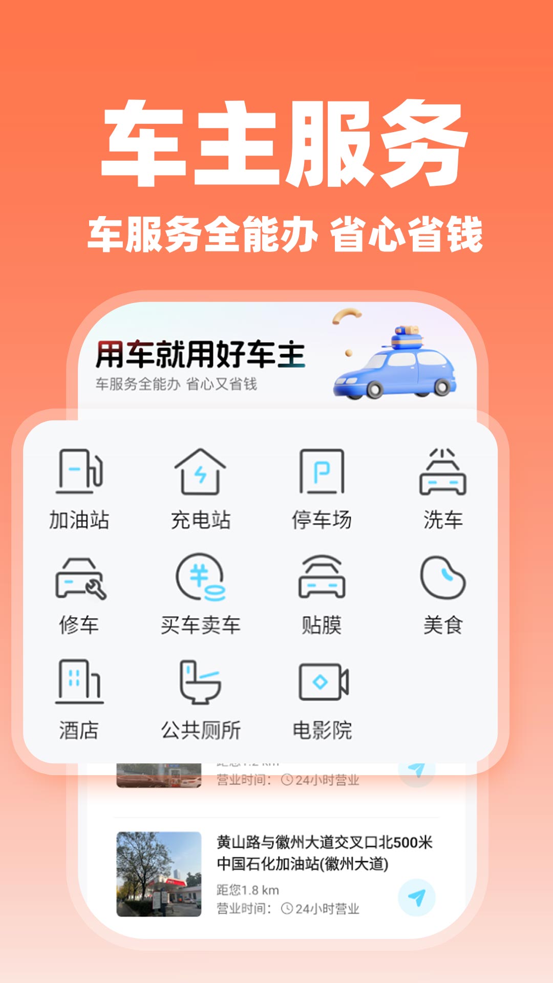 顺风车主行程 安卓版 行程管理界面