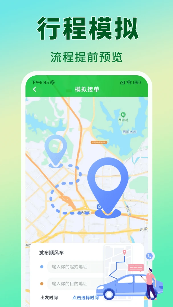 顺风车主行程1.0.0 顺风车行程管理工具 顺风车主行程1.0.0 顺风车行程管理工具