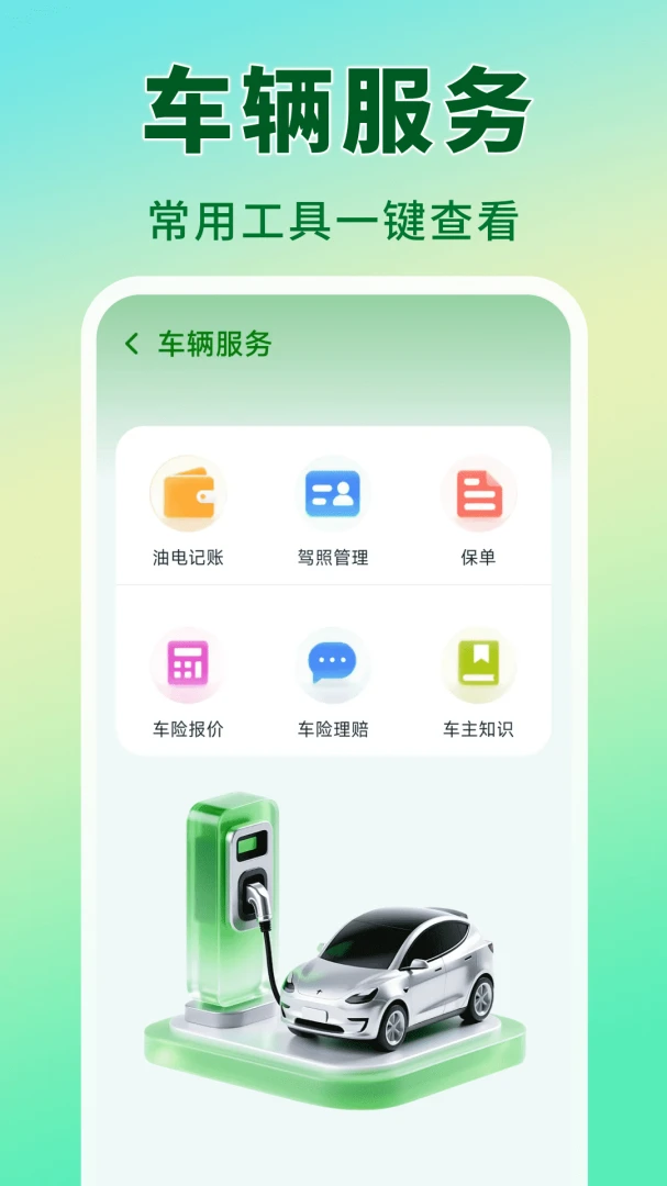 顺风车主行程1.0.0 顺风车行程管理工具 顺风车主行程1.0.0 顺风车行程管理工具