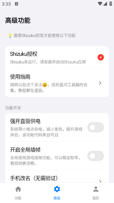 蓝河工具箱6.12 安卓实用工具合集 蓝河工具箱6.12 安卓实用工具合集