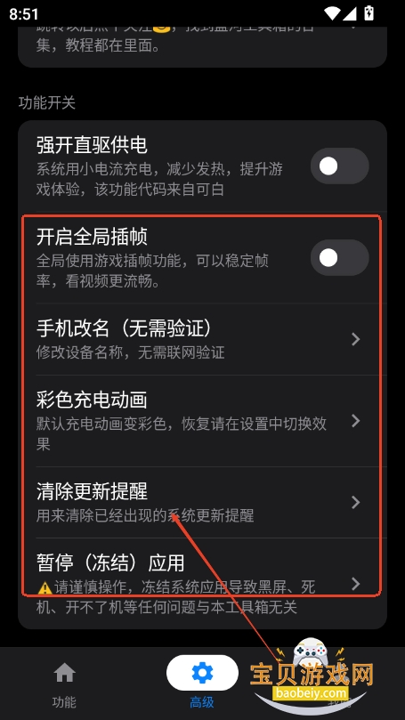 蓝河工具箱 安卓版 操作界面截图