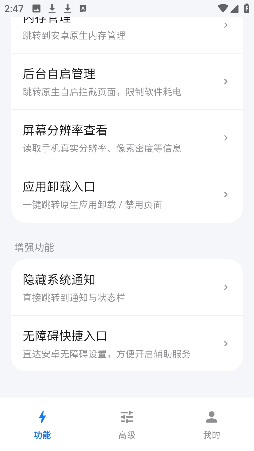 蓝河工具箱6.12 安卓实用工具合集 蓝河工具箱6.12 安卓实用工具合集