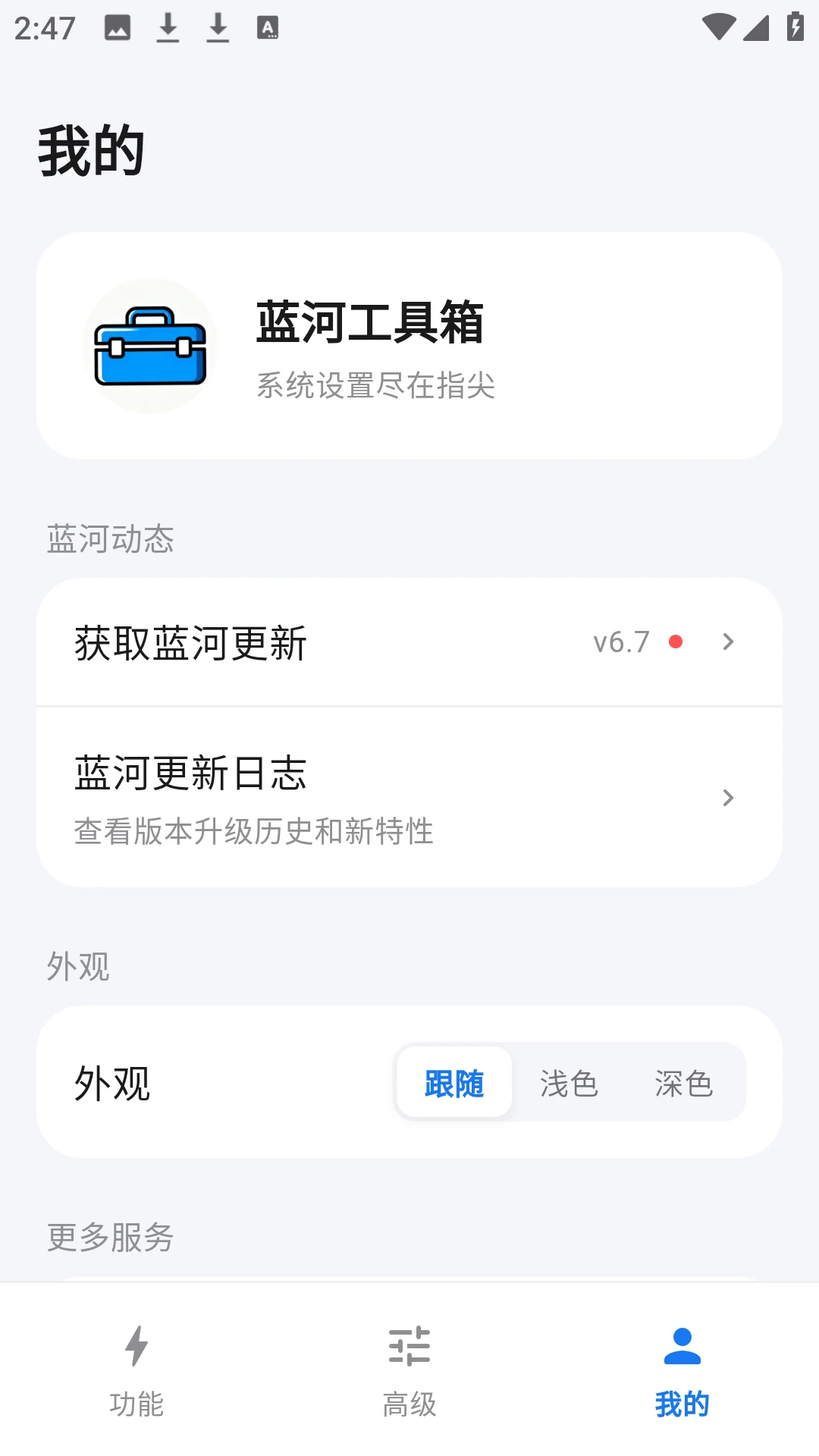 蓝河工具箱6.12 安卓实用工具合集 蓝河工具箱6.12 安卓实用工具合集