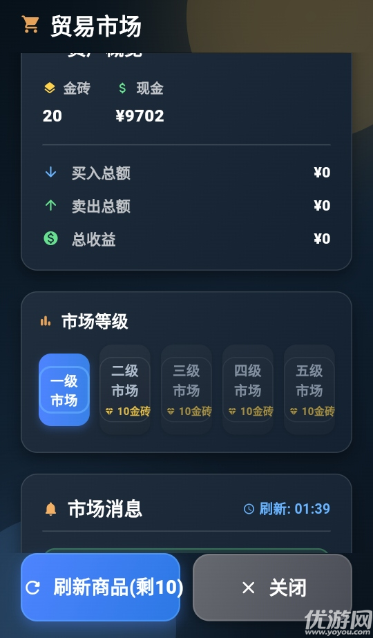 从零开始的首富 安卓版 游戏截图