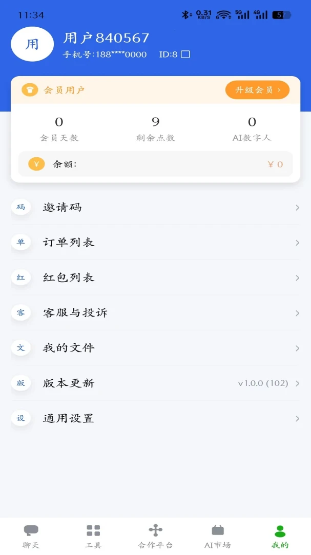 云知AI1.0.0 AI智能助手 云知AI1.0.0 AI智能助手