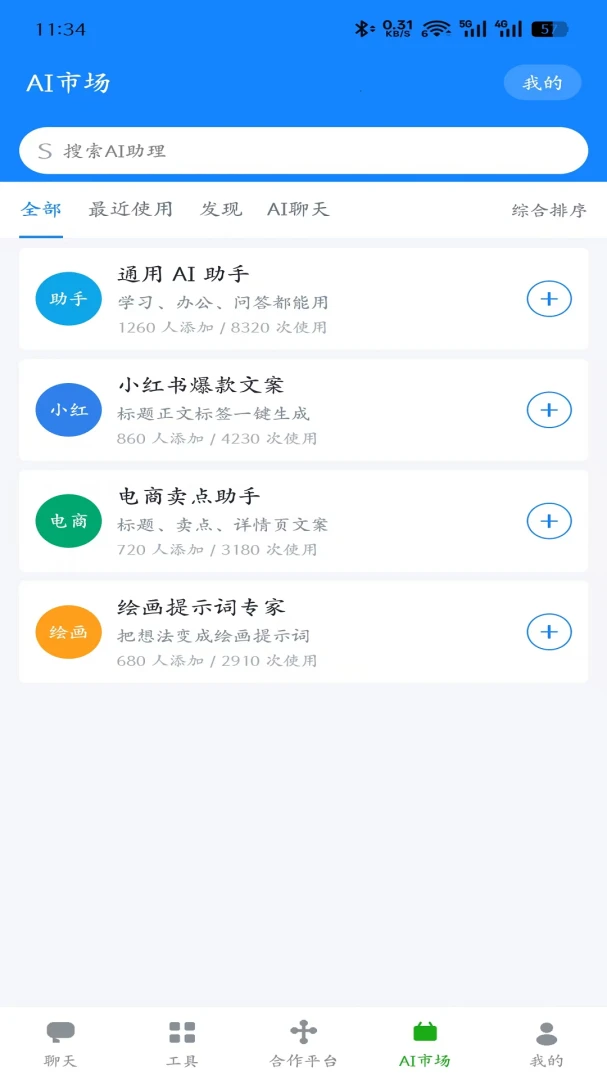 云知AI1.0.0 AI智能助手 云知AI1.0.0 AI智能助手