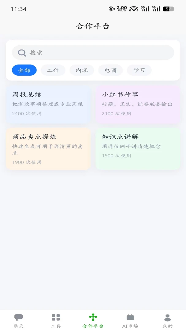 云知AI1.0.0 AI智能助手 云知AI1.0.0 AI智能助手