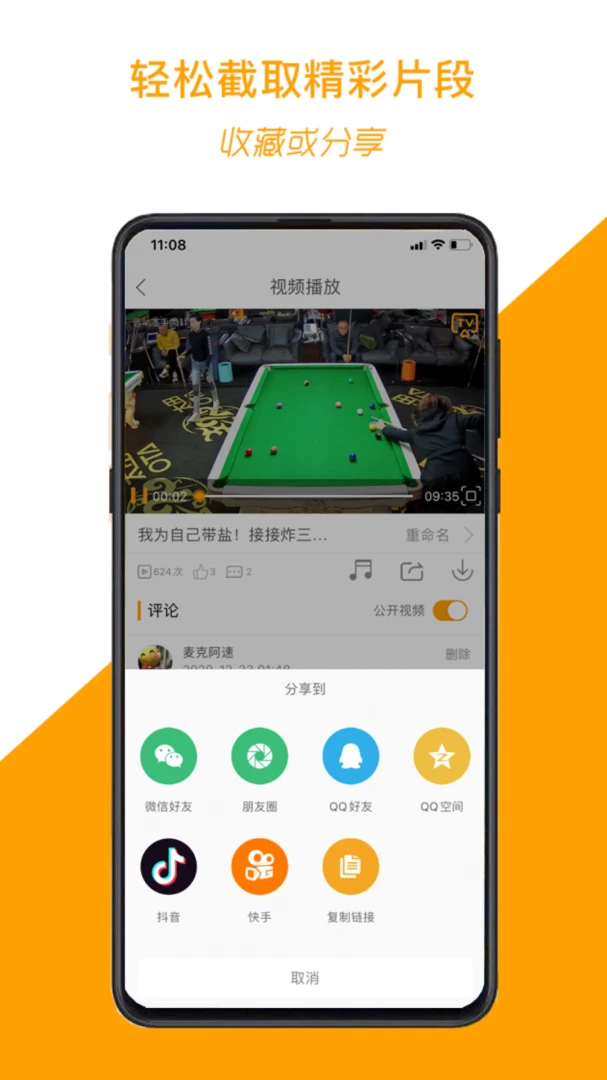 运动高手秀6.24.8.0820.1 运动影像记录