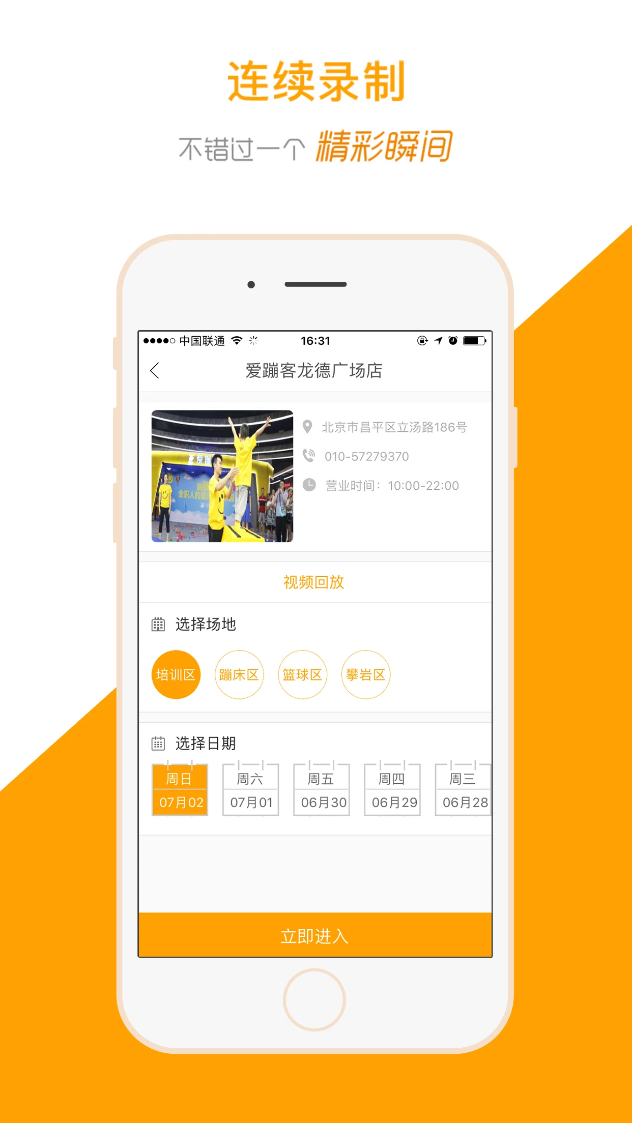 运动高手秀6.24.8.0820.1 运动影像记录