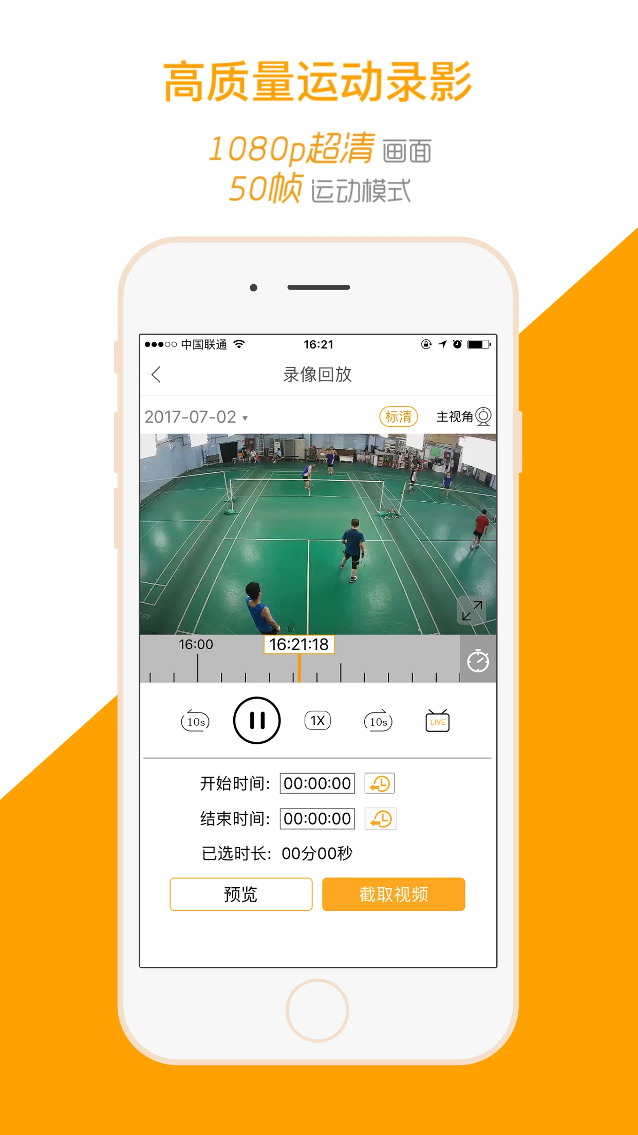 运动高手秀6.24.8.0820.1 运动影像记录