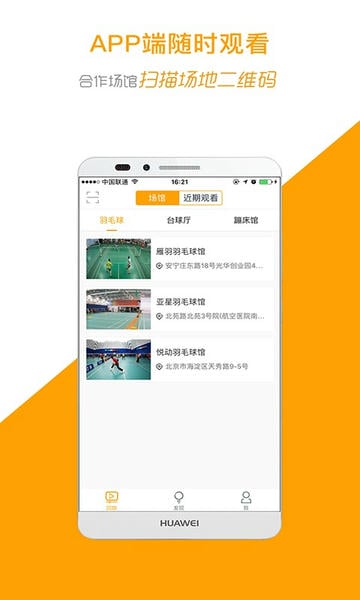 运动高手秀 安卓版 篮球录像