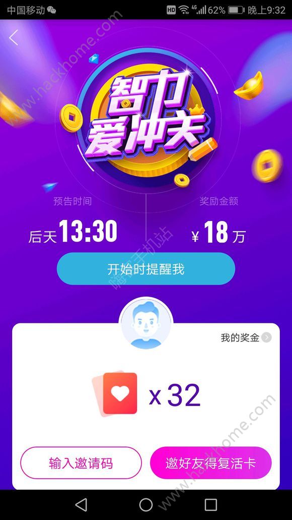 智力爱冲关答题app下载复活卡 智力爱冲关答题app下载复活卡