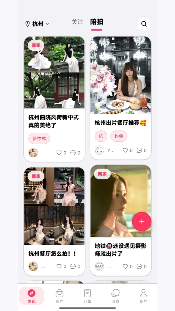 陪你1.9.45 情感陪伴社交工具