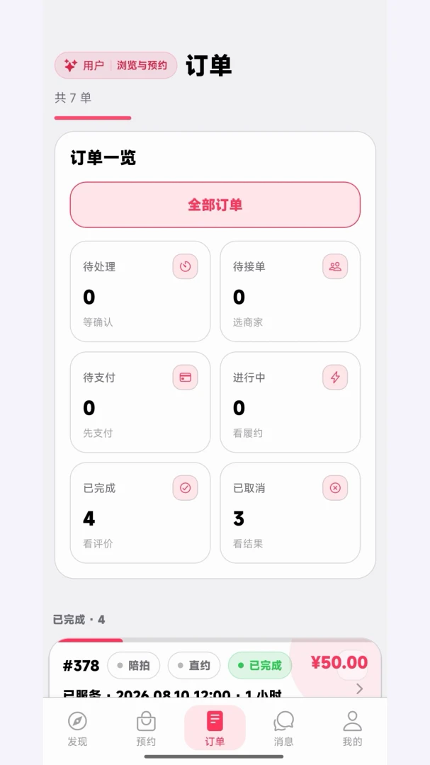 陪你1.9.45 情感陪伴社交工具