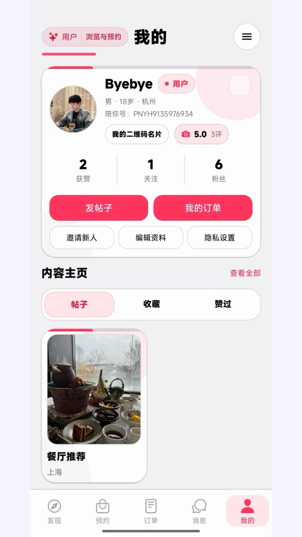 陪你1.9.45 情感陪伴社交工具