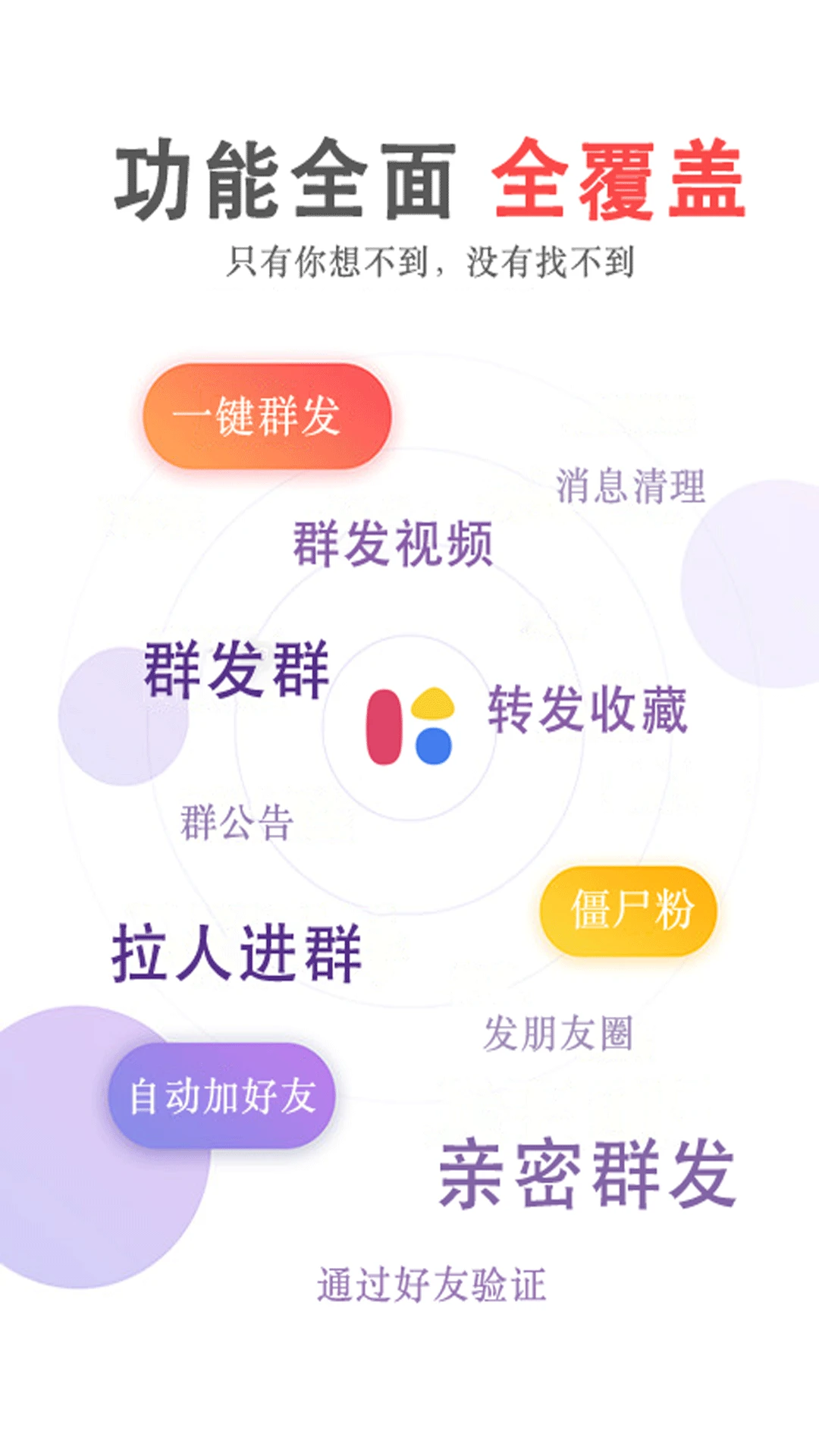 群发无忧5.05.60 群发营销助手