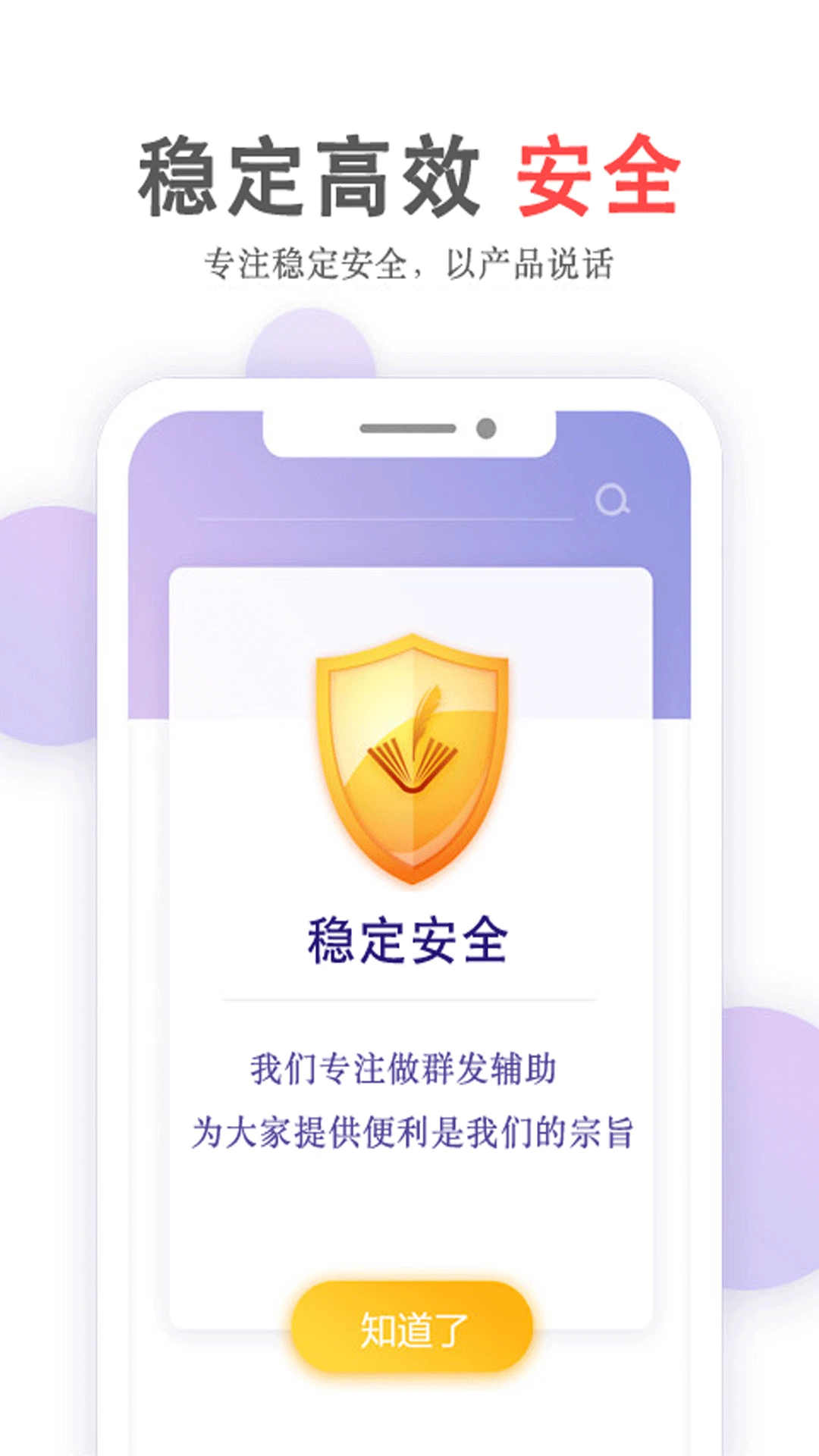 群发无忧5.05.60 群发营销助手