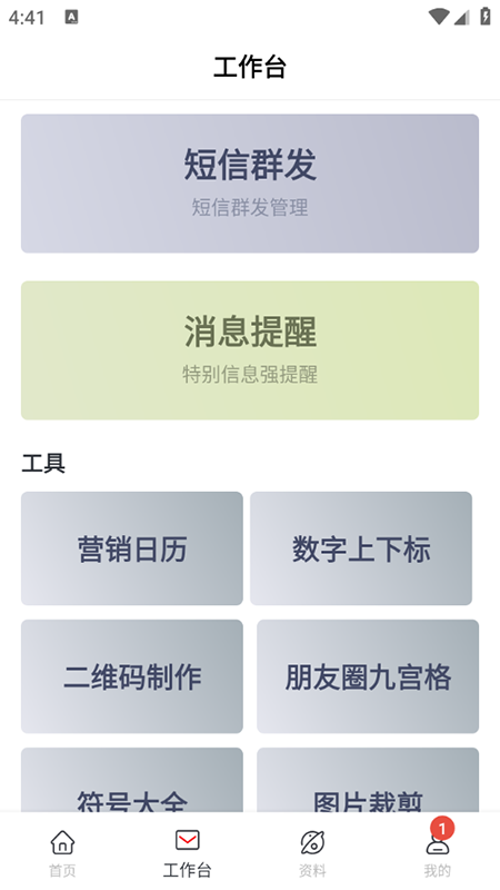 群发无忧5.05.60 群发营销助手