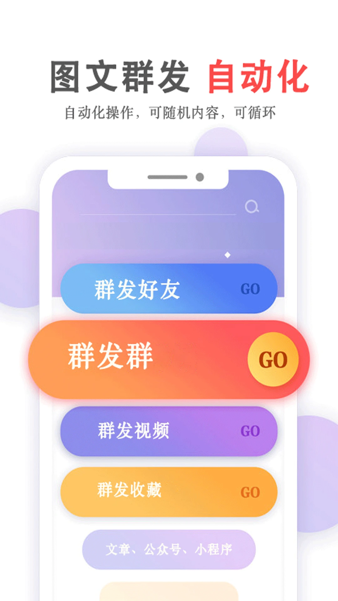 群发无忧5.05.60 群发营销助手