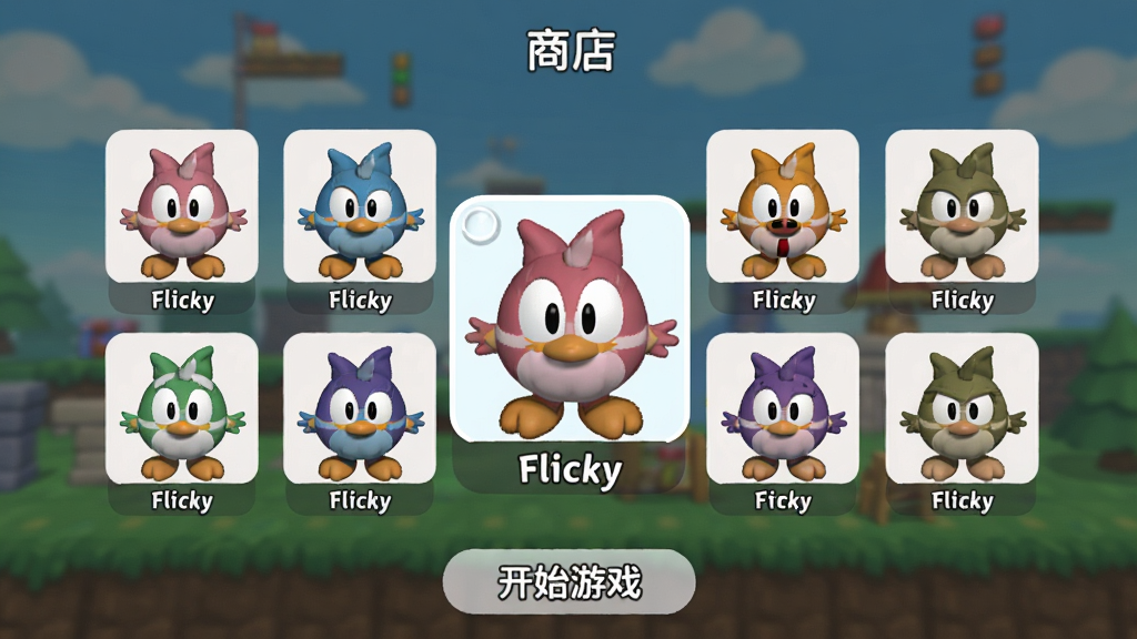 ���壺��Ϸ��ɫѡ����棬չʾ��ͬ��ɫ�ġ�Flicky��Ƥ�������֣���ɫ��������״�����ڻ������룬��ǰѡ�еĽ�ɫ���Ŵ���ʾ���Ű棺���涥���С��̵ꡱ�������ײ��ǡ���ʼ��Ϸ����ť����񣺼�������UI��ƣ�ɫ�ʷḻ�������ۡ�ϸ�ڣ�ÿ��Ƥ�����ж���ͼ�������Ʊ�ǩ������Ϊģ����������Ϸ���������ʣ�����������ϸ�ھ��£��ɾ����޶���Ԫ�ء�