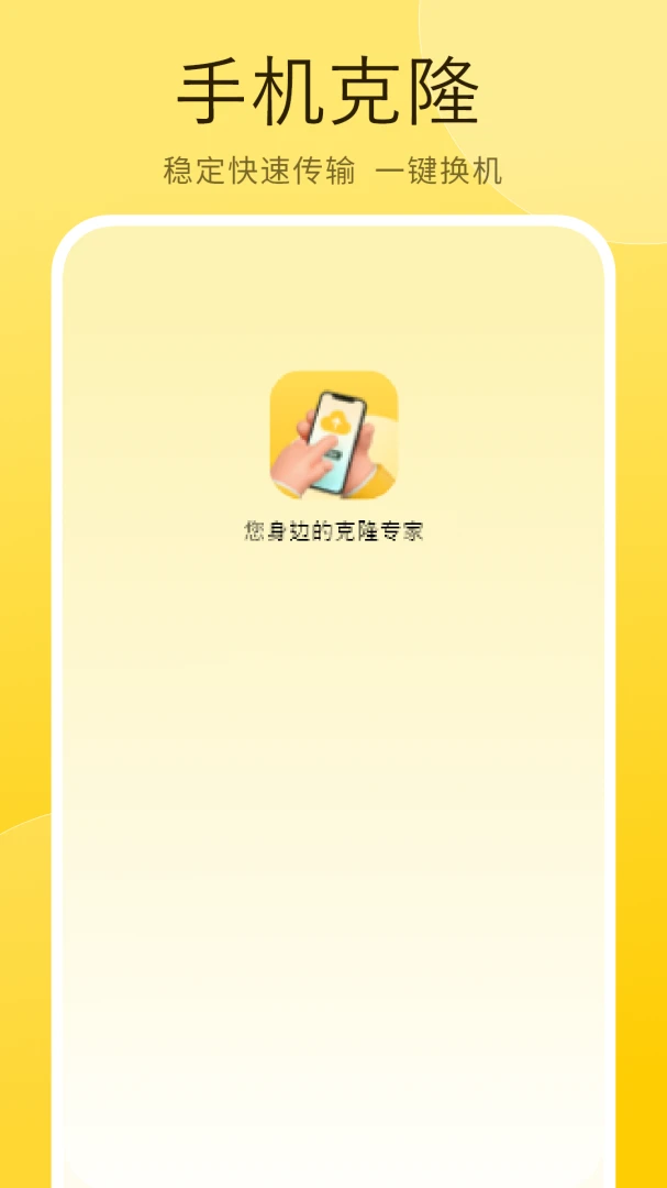 手机搬家换机互传1.0.3 一键换机迁移 手机搬家换机互传1.0.3 一键换机迁移