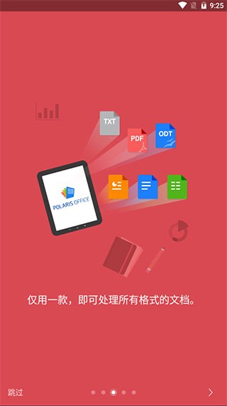 Polaris 安卓版 功能截图