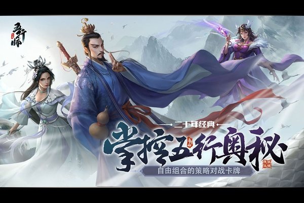 五行师游戏下载安装手机版v3.1.6 安卓版 五行师游戏下载安装手机版v3.1.6 安卓版