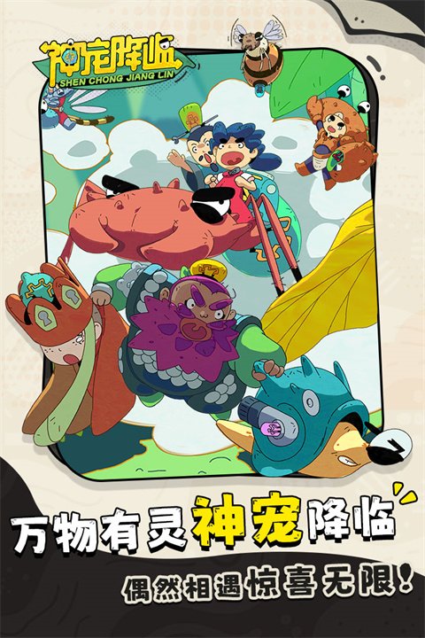 神宠降临手游下载安装正版v1.0.01 安卓版 神宠降临手游下载安装正版v1.0.01 安卓版