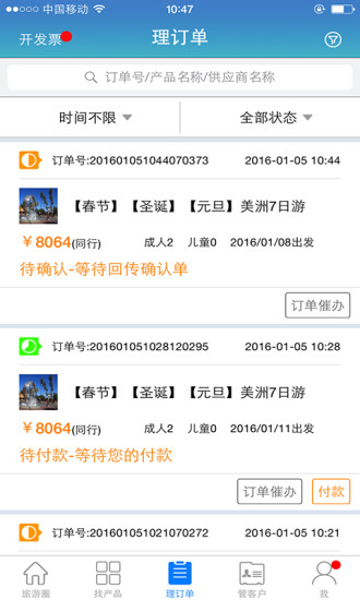 找找找旅游圈 安卓版 界面截图