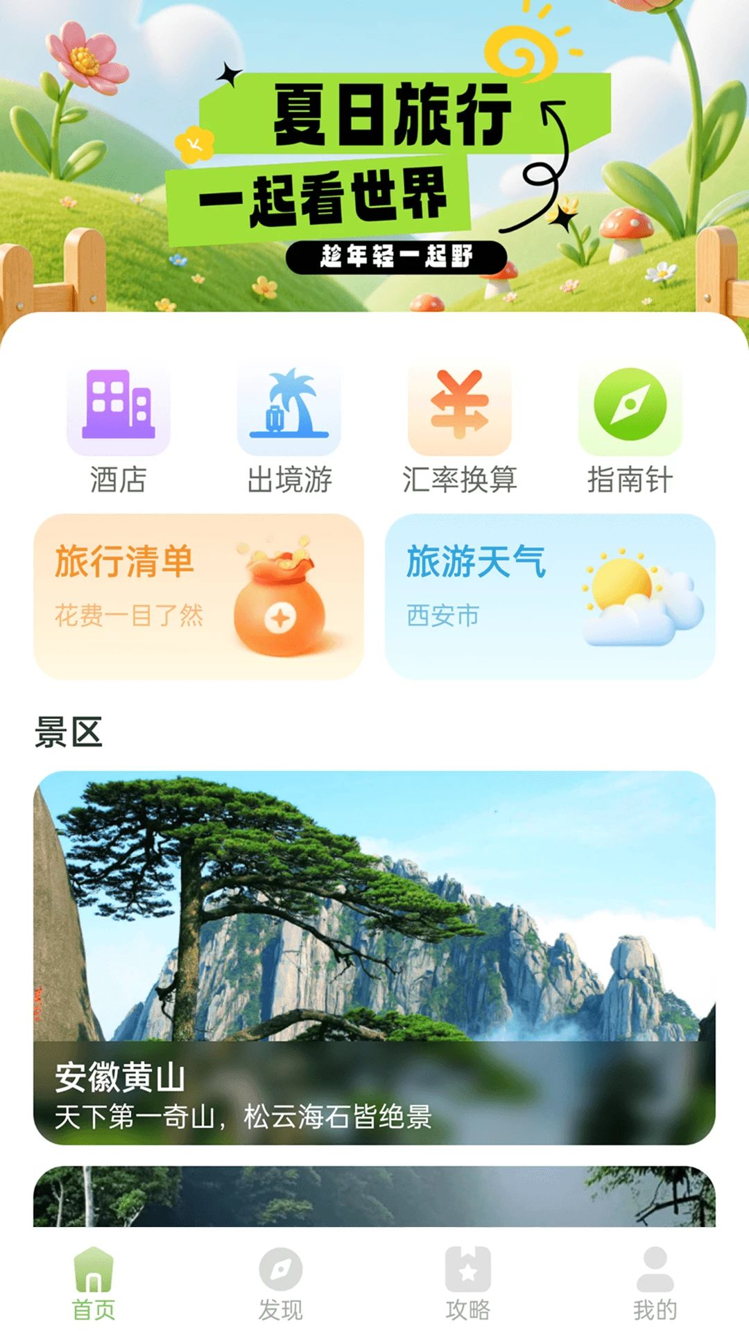 找找找旅游圈1.0.0 旅游攻略大全 找找找旅游圈1.0.0 旅游攻略大全