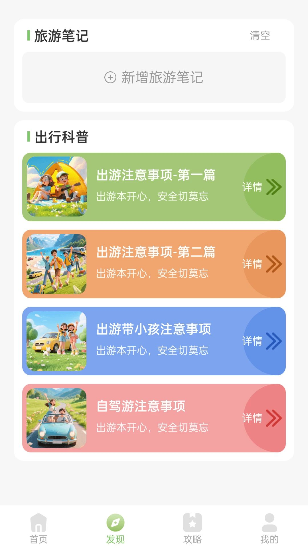 找找找旅游圈1.0.0 旅游攻略大全 找找找旅游圈1.0.0 旅游攻略大全