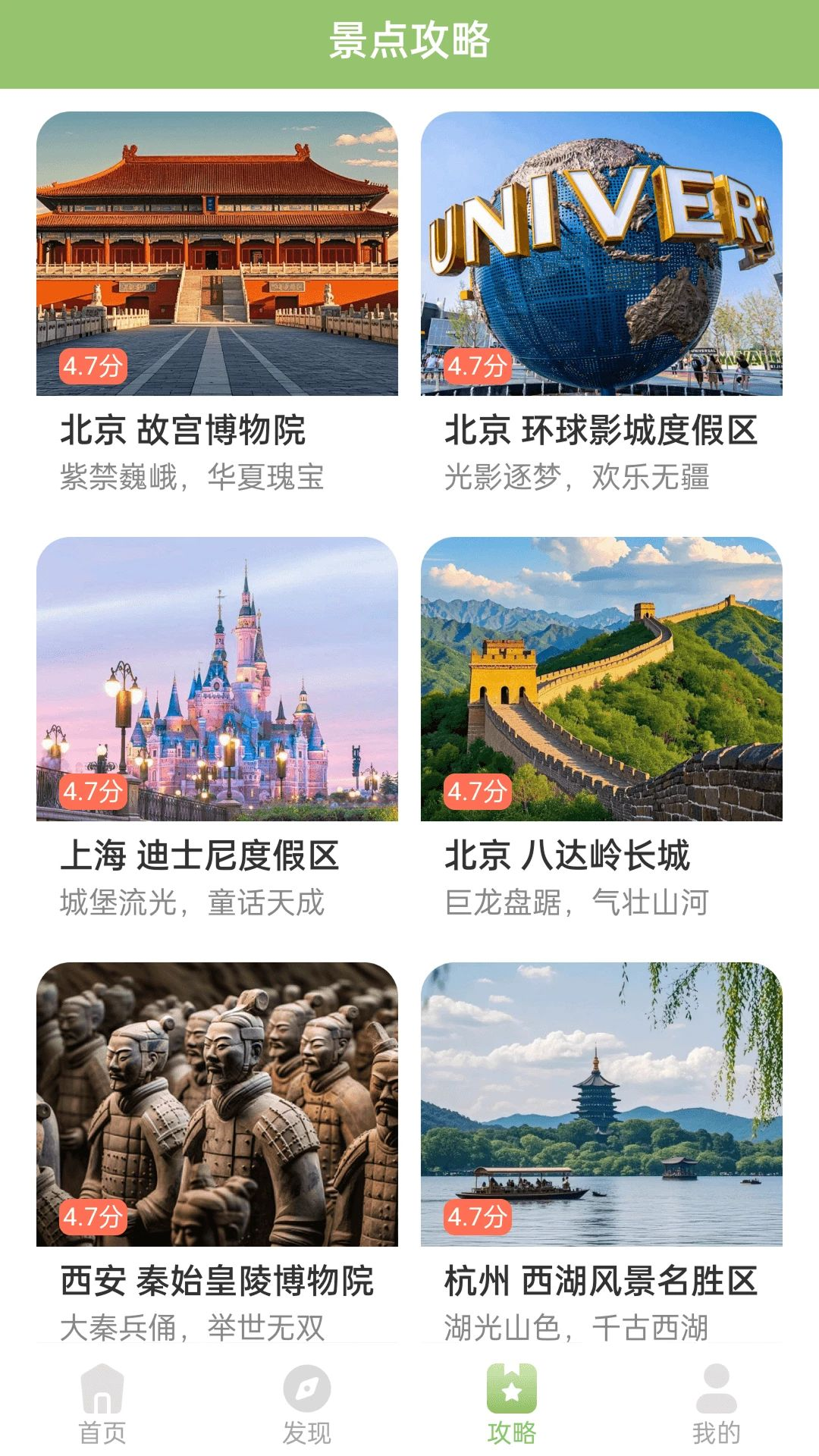 找找找旅游圈1.0.0 旅游攻略大全 找找找旅游圈1.0.0 旅游攻略大全