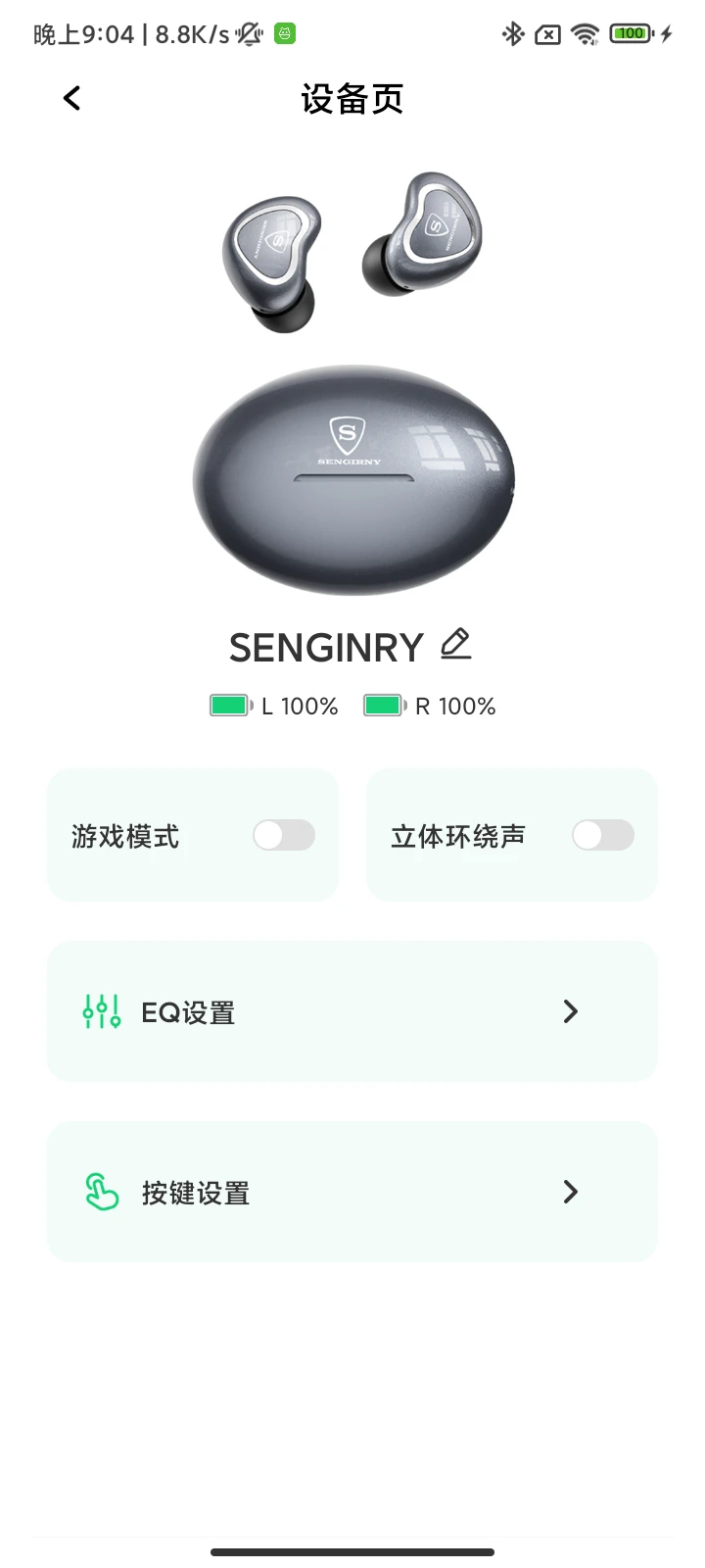 SENGIRNY圣吉尼1.0.19 智能耳机管理 SENGIRNY圣吉尼1.0.19 智能耳机管理