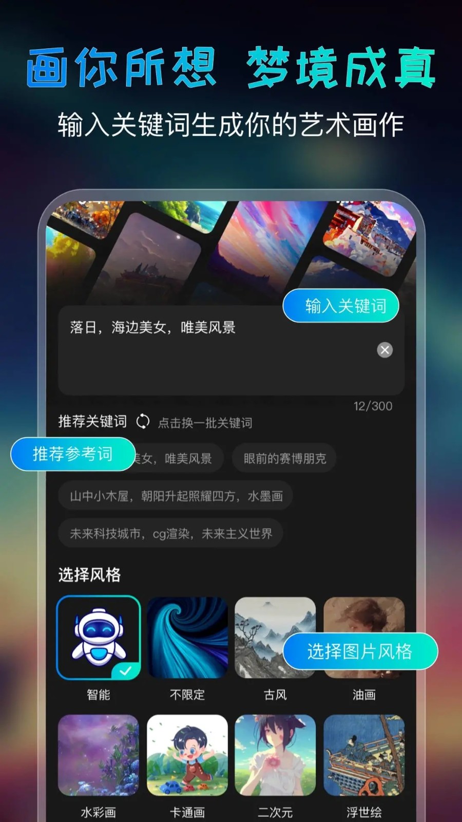 AI绘画宝 安卓版 操作界面截图