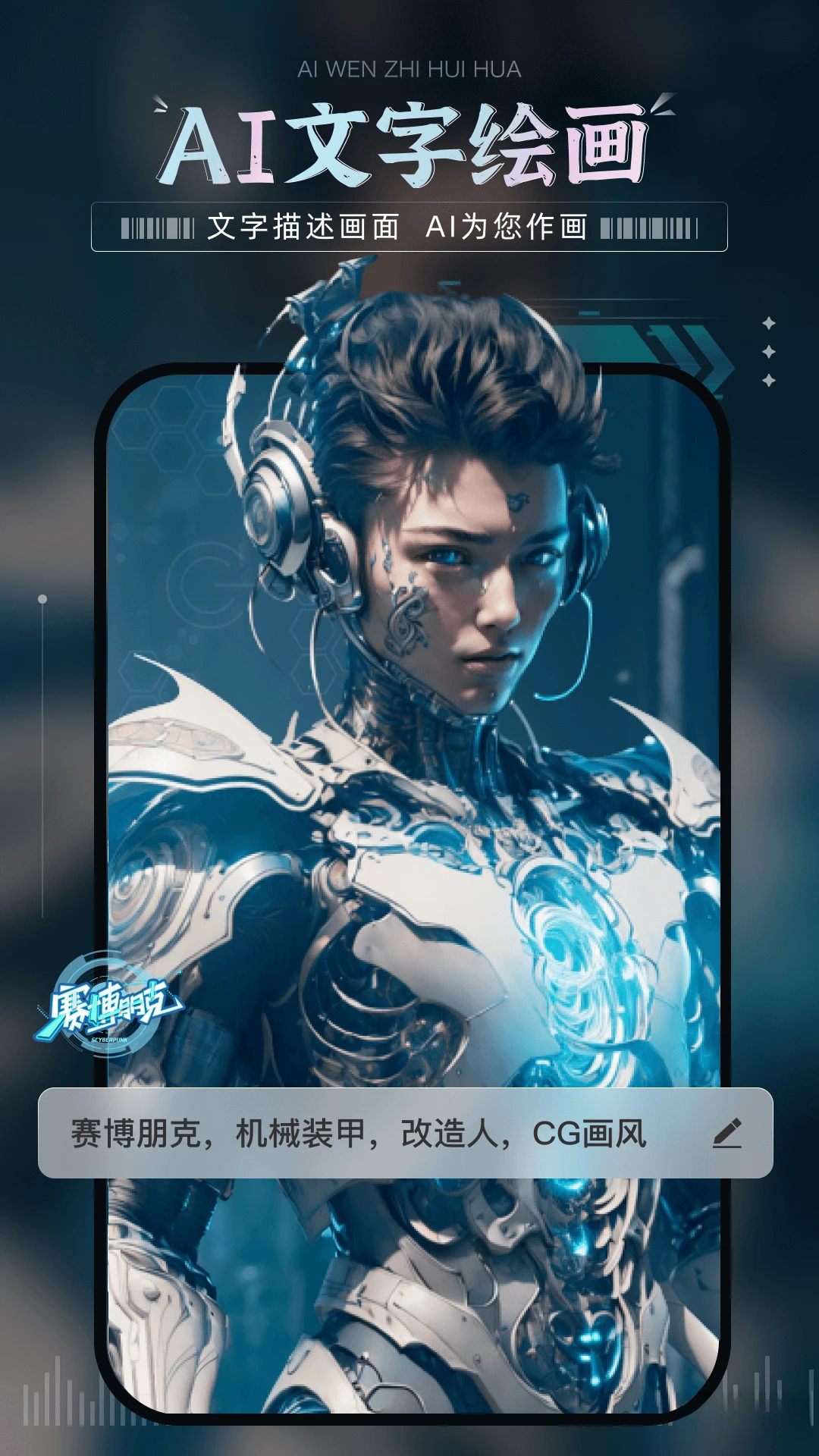 AI绘画宝5.5.5 手机AI绘画工具 AI绘画宝5.5.5 手机AI绘画工具