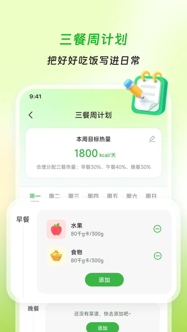 ��ʳ��ζ2.0.0 ��ʳ���׹���