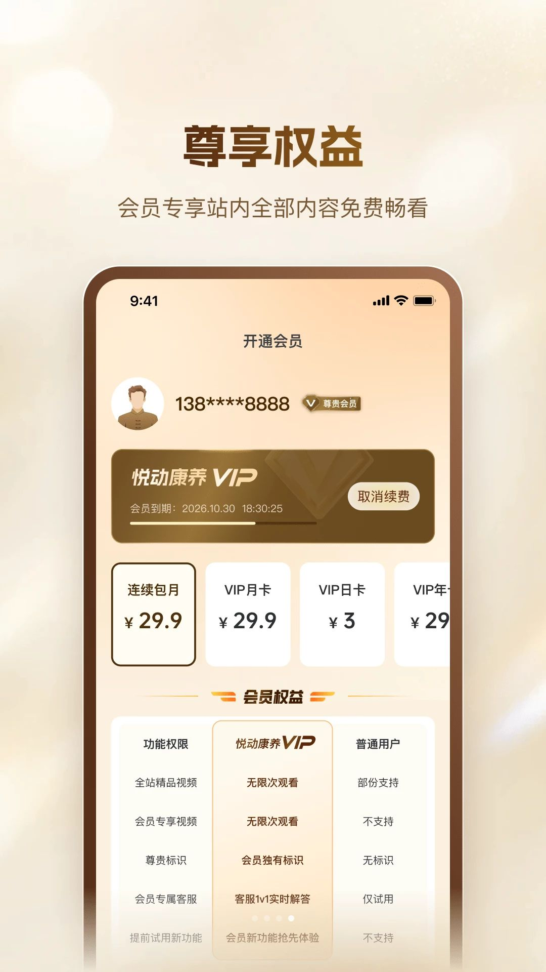 悦动康养1.0.0 健康管理应用