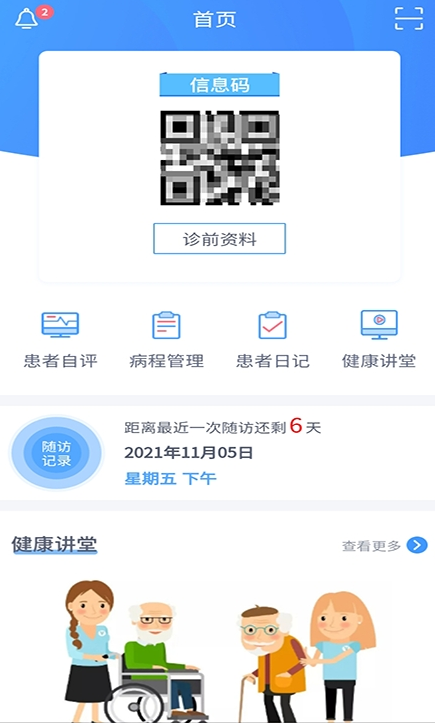 悦动康养安卓版操作界面截图
