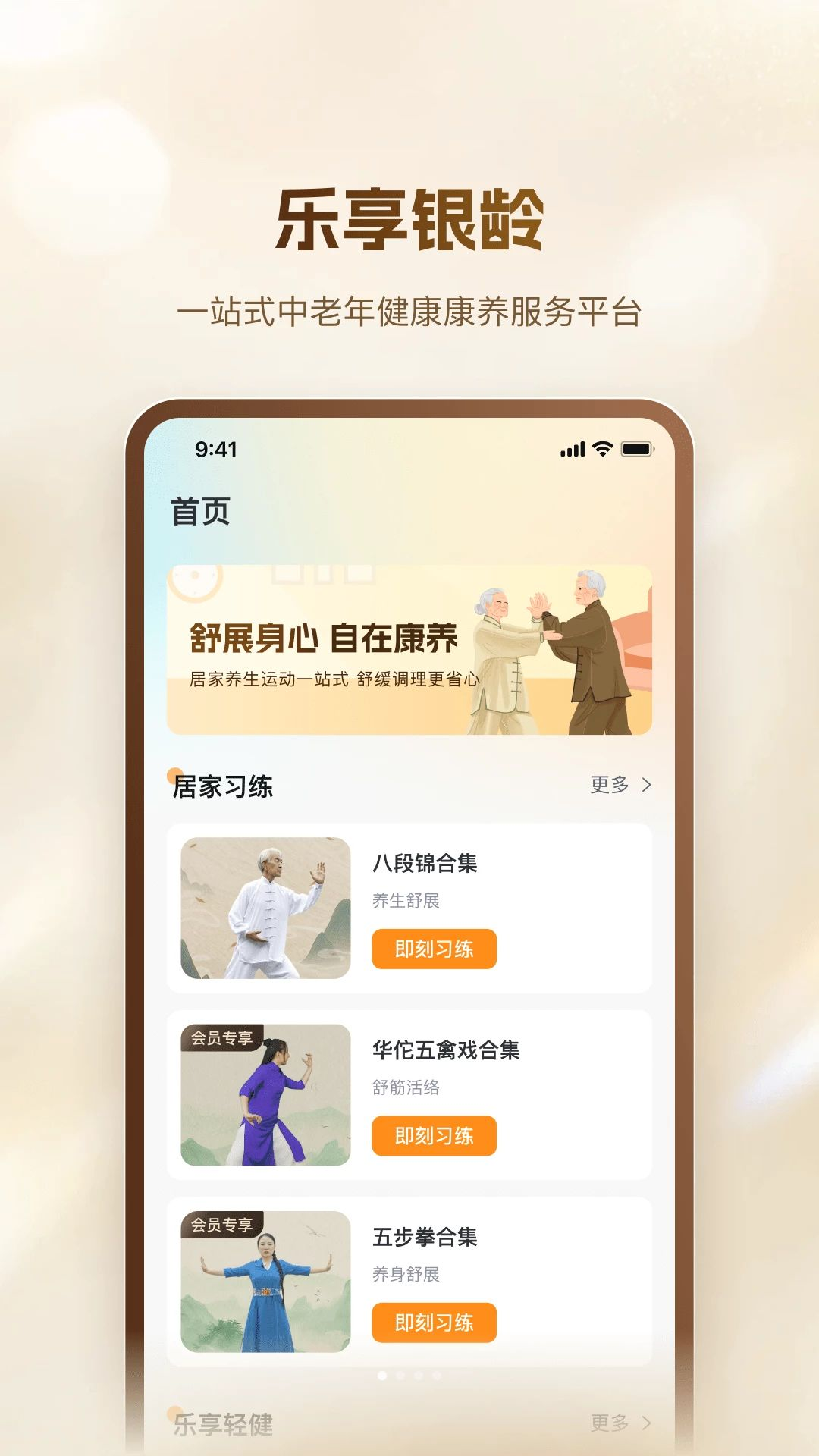 悦动康养1.0.0 健康管理应用