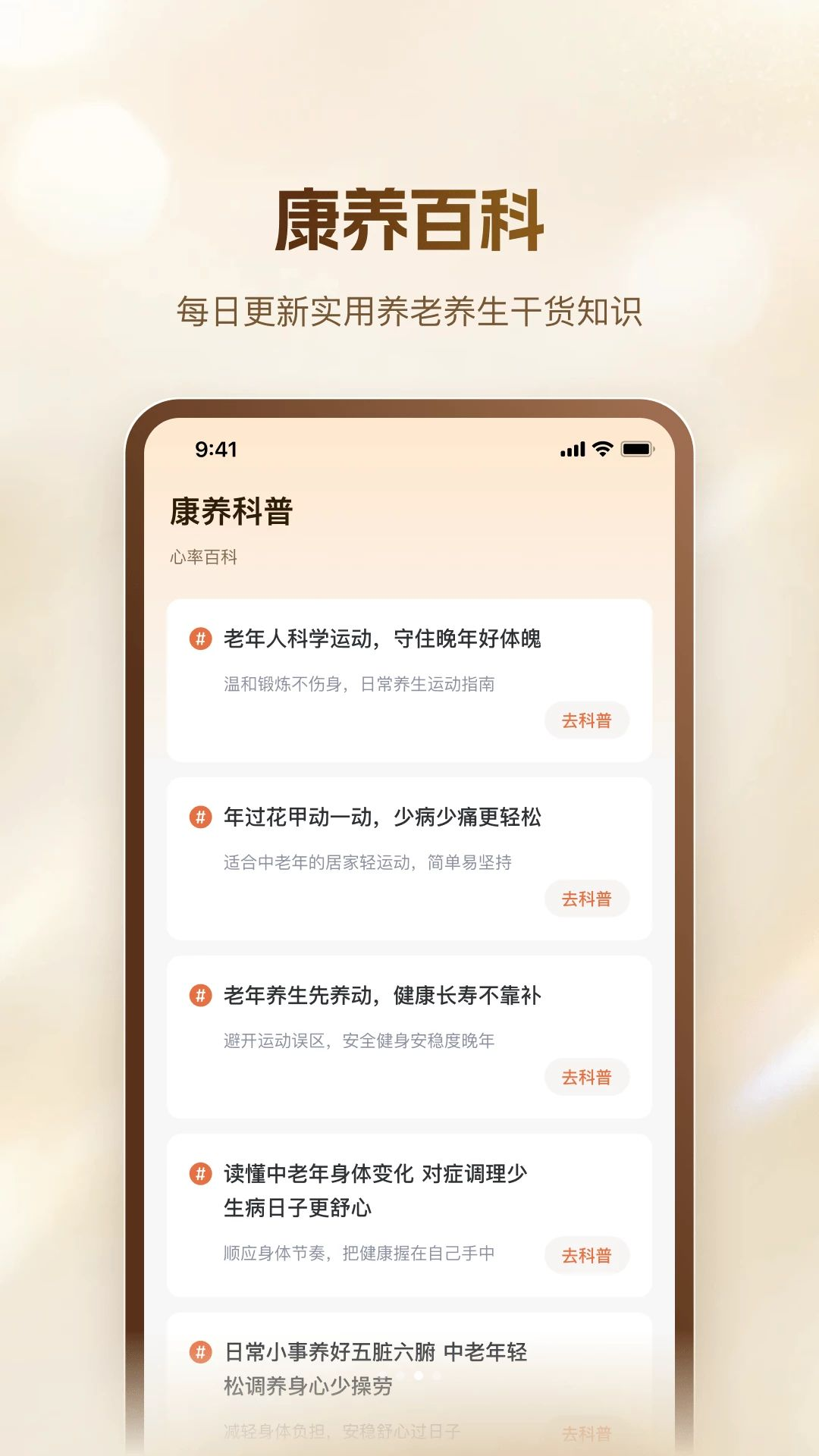 悦动康养1.0.0 健康管理应用
