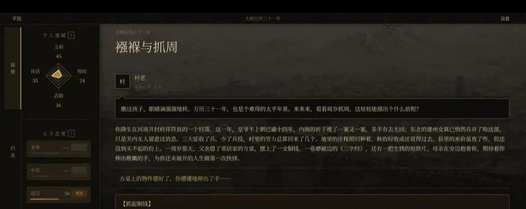 崇祯直聘:明末官场沉浮模拟器V0.2.27.6 官场模拟 崇祯直聘:明末官场沉浮模拟器V0.2.27.6 官场模拟