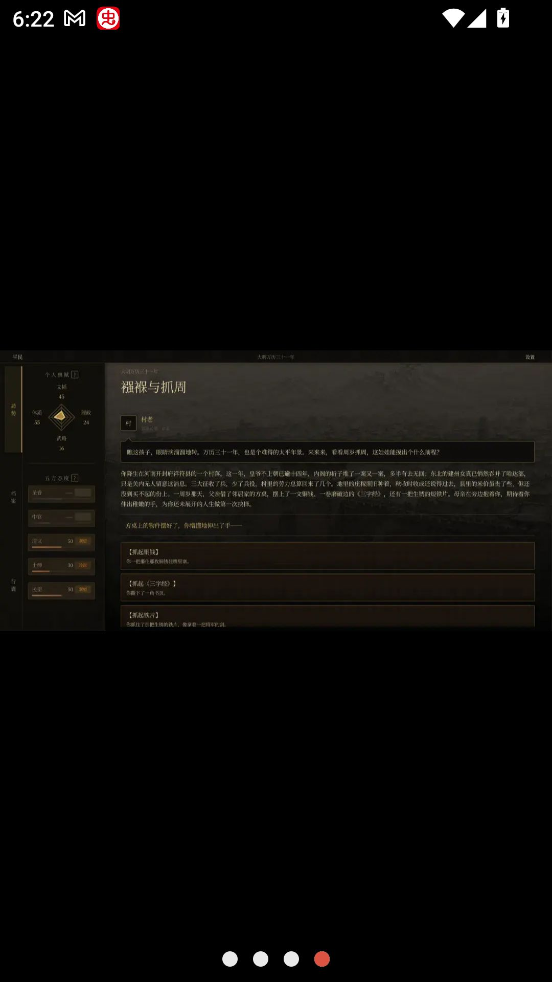 崇祯直聘:明末官场沉浮模拟器V0.2.27.6 官场模拟 崇祯直聘:明末官场沉浮模拟器V0.2.27.6 官场模拟