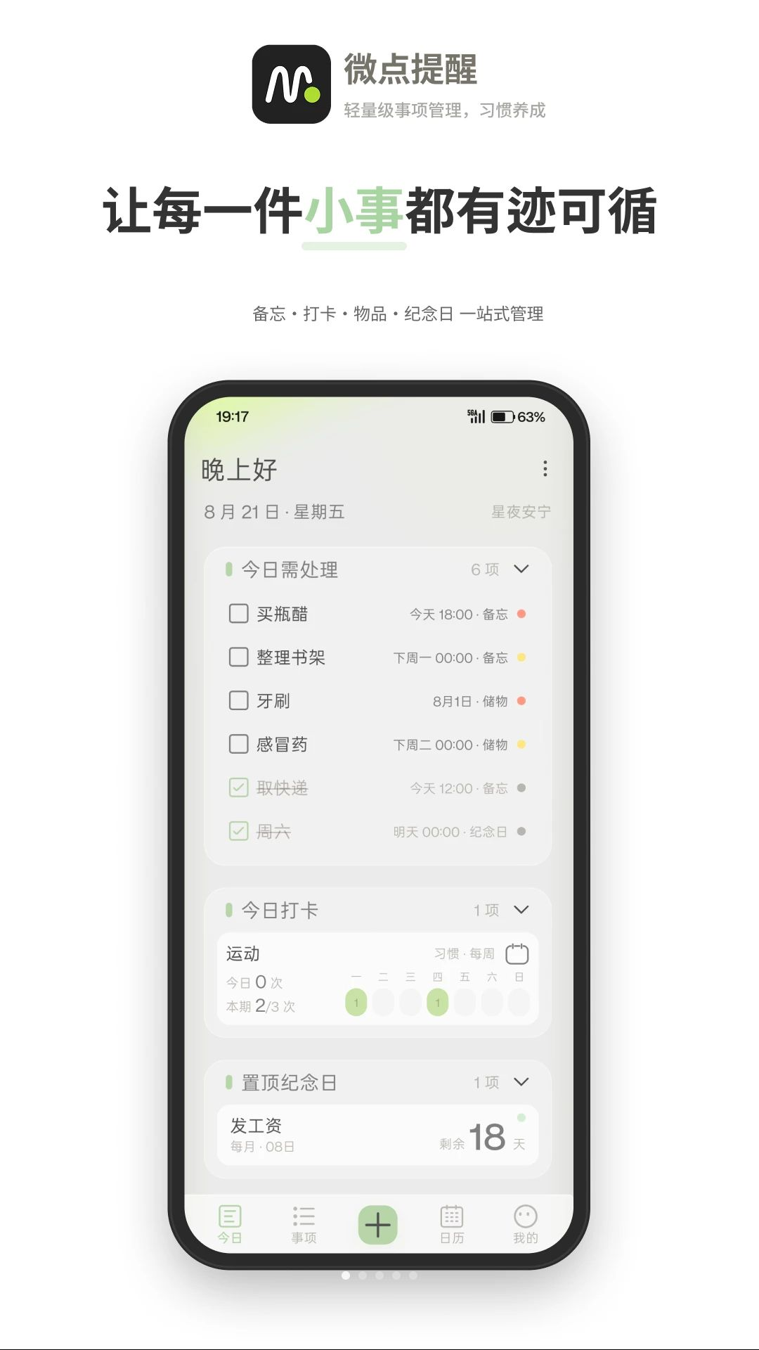 微点提醒1.0.02 定时提醒助手 微点提醒1.0.02 定时提醒助手