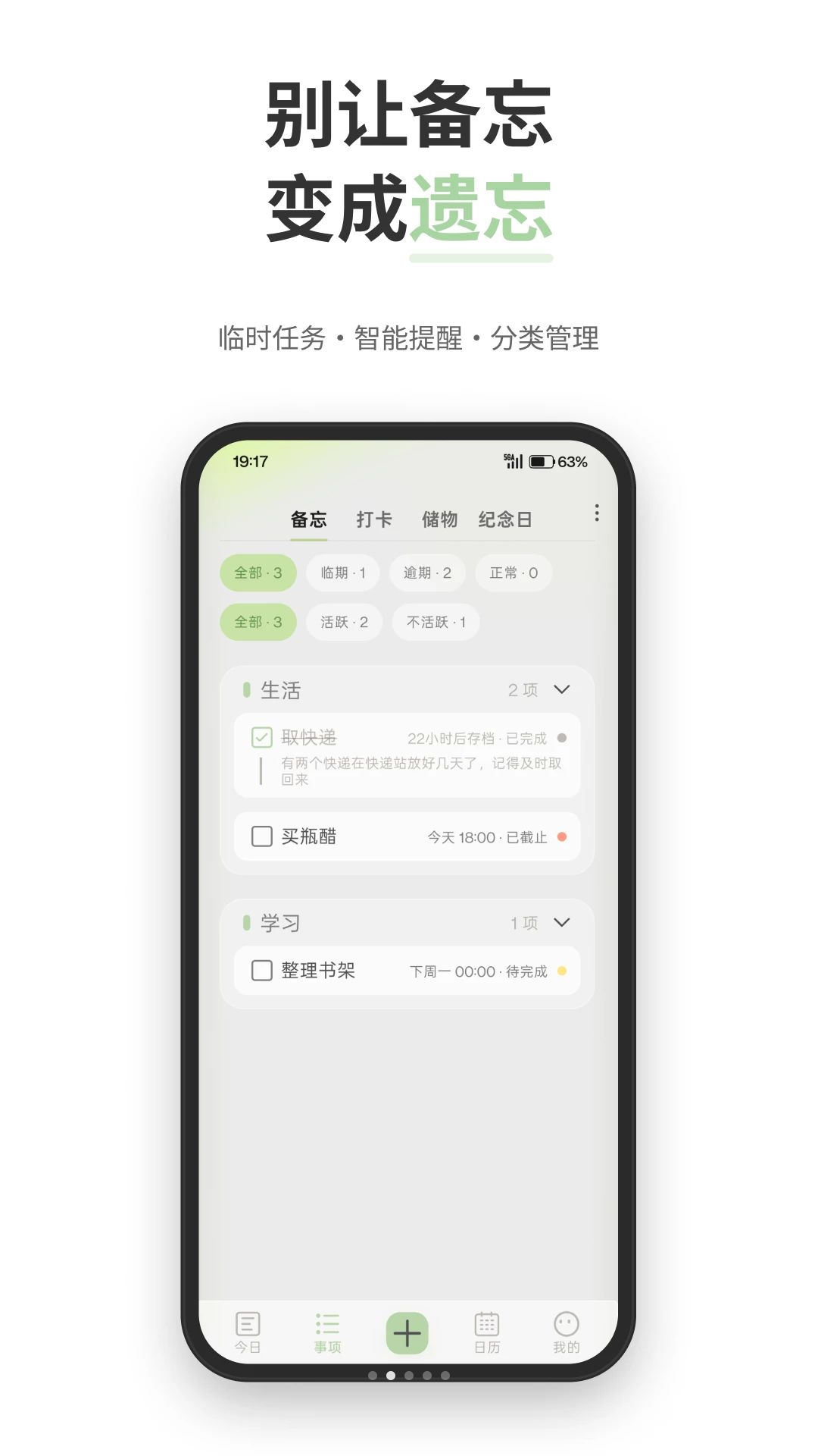 微点提醒1.0.02 定时提醒助手 微点提醒1.0.02 定时提醒助手
